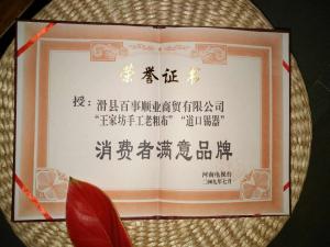 荣誉展示