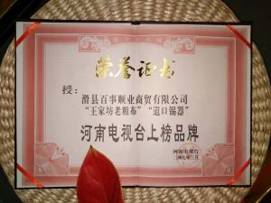 荣誉展示