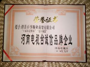 荣誉展示